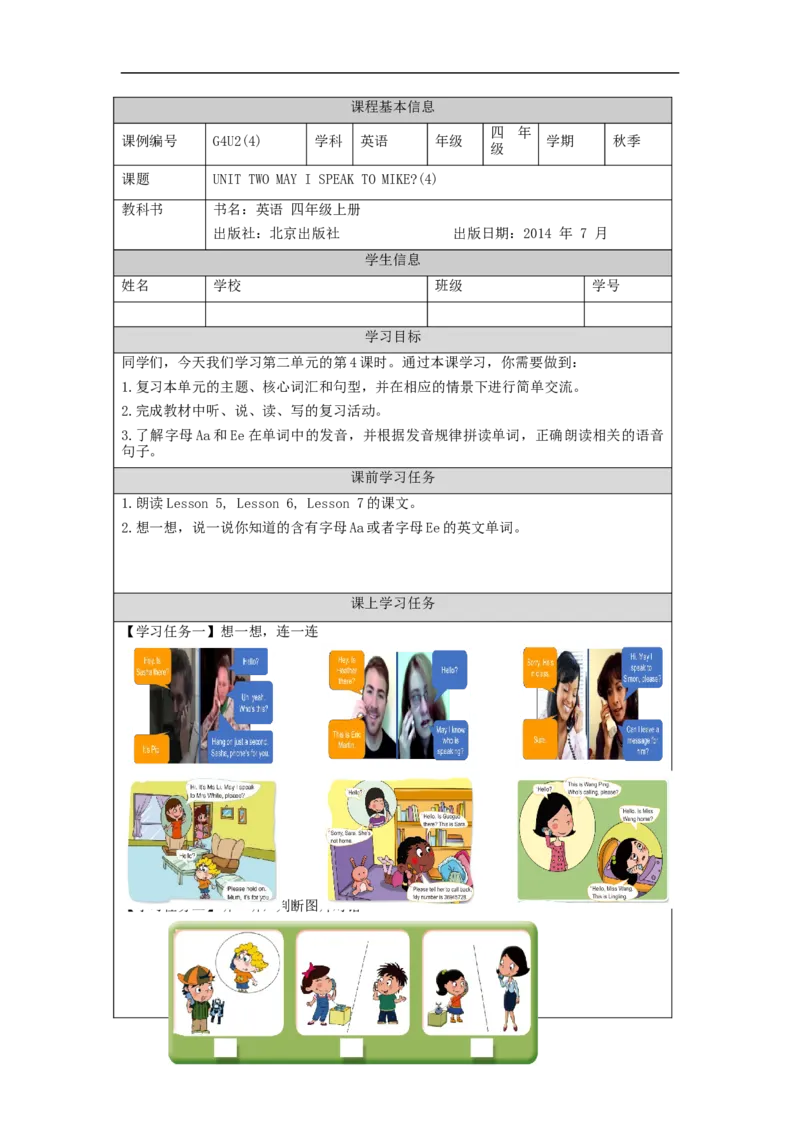 0917四年级英语(北京版)UNIT+TWO+MAY+I+SPEAK+TO+MIKE(4)3学习任务单_26春四年级上下册人教版_四上英语合集人教版PEP英语四年级上册新教材（教学视频+课件+动画+音频+练习+教案）