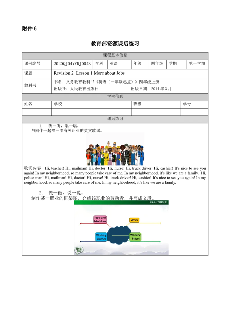 1209四年级英语(人教版)Revision+2++(第一课时）-4练习题_26春四年级上下册人教版_四上英语合集人教版PEP英语四年级上册新教材（教学视频+课件+动画+音频+练习+教案）_17练习资料