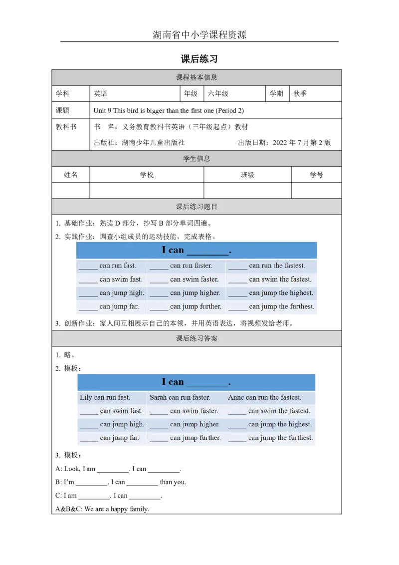 18Unit9ThisbirdisbiggerthanthefirstoneLesson2_国家课_课后练习_26春四年级上下册人教版_四上英语合集人教版PEP英语四年级上册新教材（教学视频+课件+动画+音频+练习+教案）_17练习资料