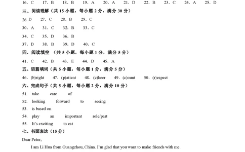 七年级英语期中模拟卷（参考答案）（广州专用）_2026沪教牛津版英语_七年级英语期中模拟卷（广州专用，沪教版2024七上Units1~4）-：2024-2025学年初中上学期期中模拟考试