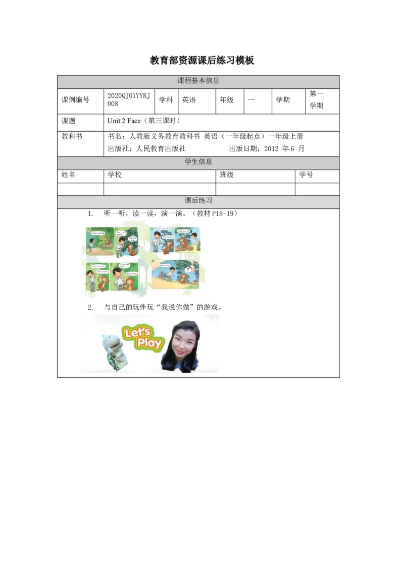 0922一年级英语（人教版）Unit2+Face（第三课时）-4练习题_26春四年级上下册人教版_四上英语合集人教版PEP英语四年级上册新教材（教学视频+课件+动画+音频+练习+教案）_17练习资料