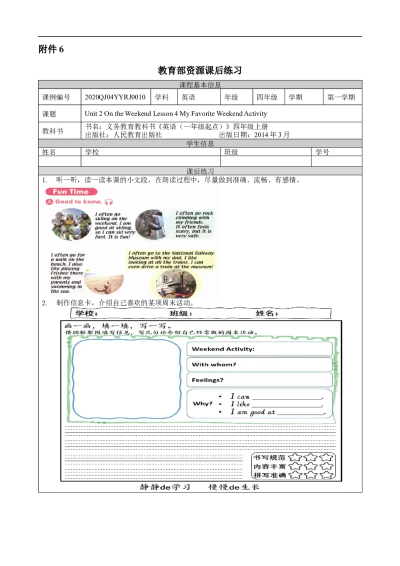 0923四年级英语(人教版)Unit+2+On+the+Weekend(第四课时)-4练习题_26春四年级上下册人教版_四上英语合集人教版PEP英语四年级上册新教材（教学视频+课件+动画+音频+练习+教案）_练习题