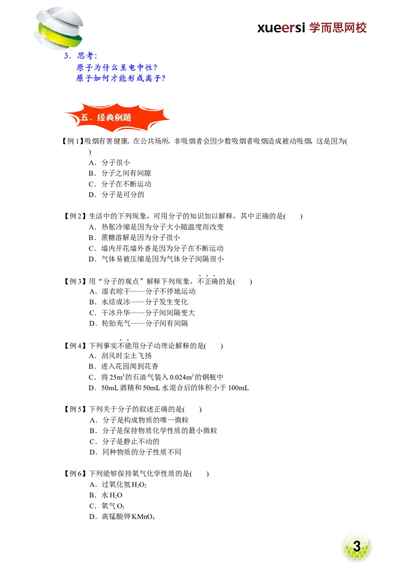 第8讲物质构成的奥秘&mdash;微观粒子_初中化学_01.人教版初中化学_02.初中化学教学视频_2.初中化学--教学视频--带讲义_初三化学年卡55讲_[9157]初三新生化学暑假班（预习领先班）