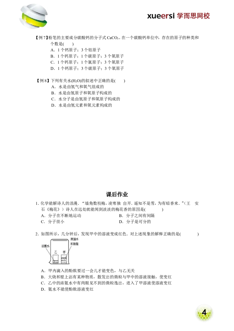 第8讲物质构成的奥秘&mdash;微观粒子_初中化学_01.人教版初中化学_02.初中化学教学视频_2.初中化学--教学视频--带讲义_初三化学年卡55讲_[9157]初三新生化学暑假班（预习领先班）