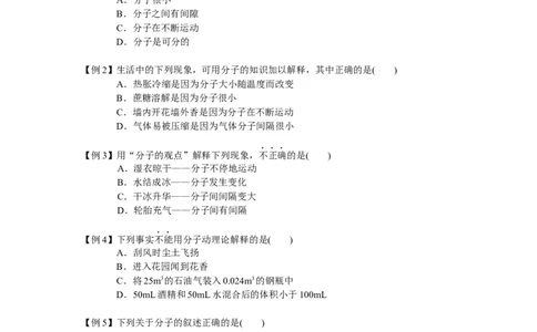 第8讲物质构成的奥秘&mdash;微观粒子_初中化学_01.人教版初中化学_02.初中化学教学视频_2.初中化学--教学视频--带讲义_初三化学年卡55讲_[9157]初三新生化学暑假班（预习领先班）