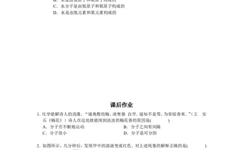 第8讲物质构成的奥秘&mdash;微观粒子_初中化学_01.人教版初中化学_02.初中化学教学视频_2.初中化学--教学视频--带讲义_初三化学年卡55讲_[9157]初三新生化学暑假班（预习领先班）