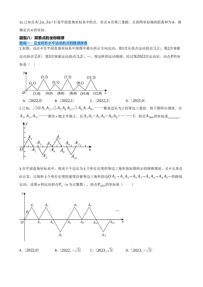 专题09函数与平面直角坐标系（原卷版）_中考数学一轮复习word_原卷版