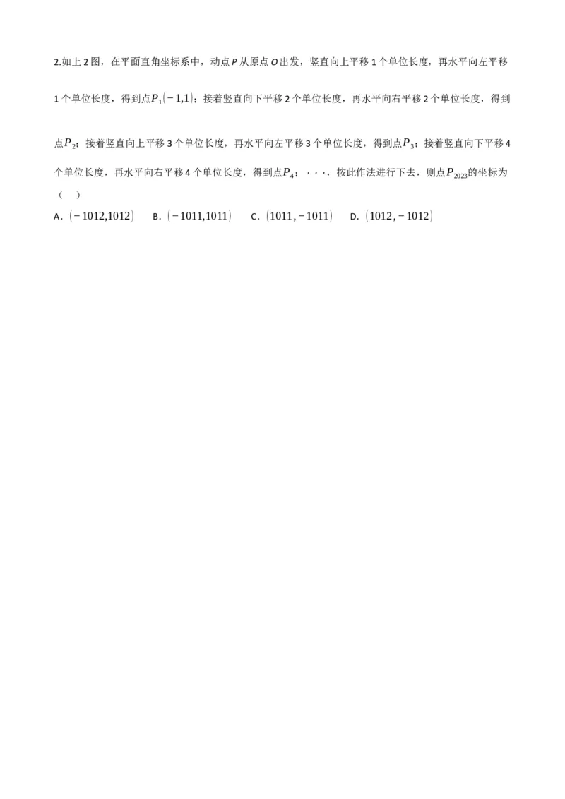 专题09函数与平面直角坐标系（原卷版）_中考数学一轮复习word_原卷版