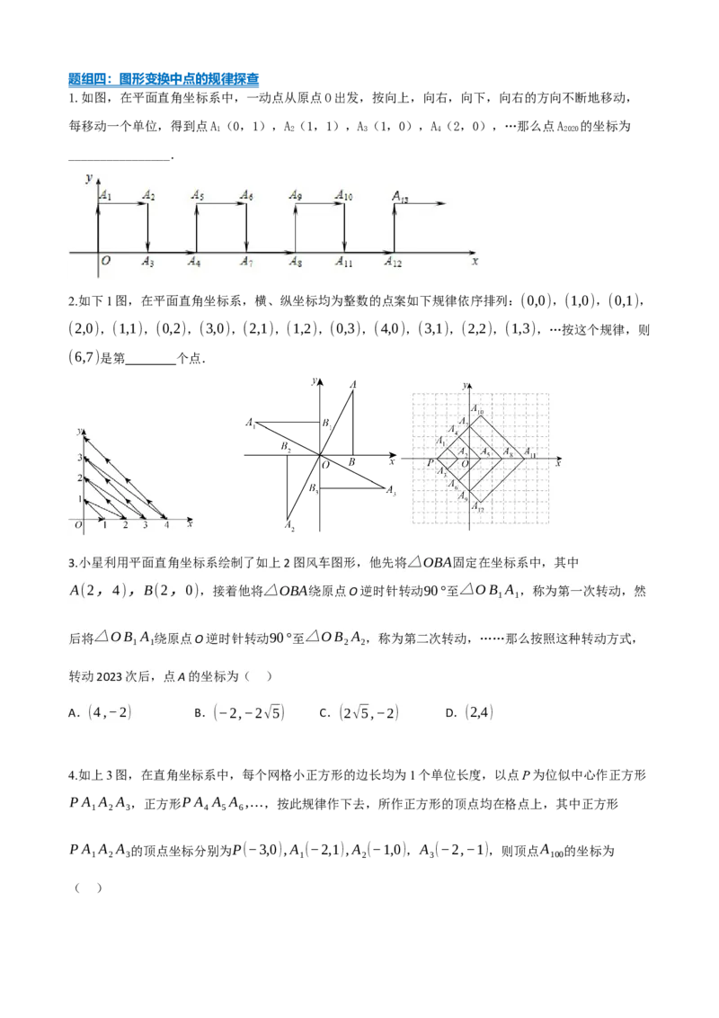 专题09函数与平面直角坐标系（原卷版）_中考数学一轮复习word_原卷版