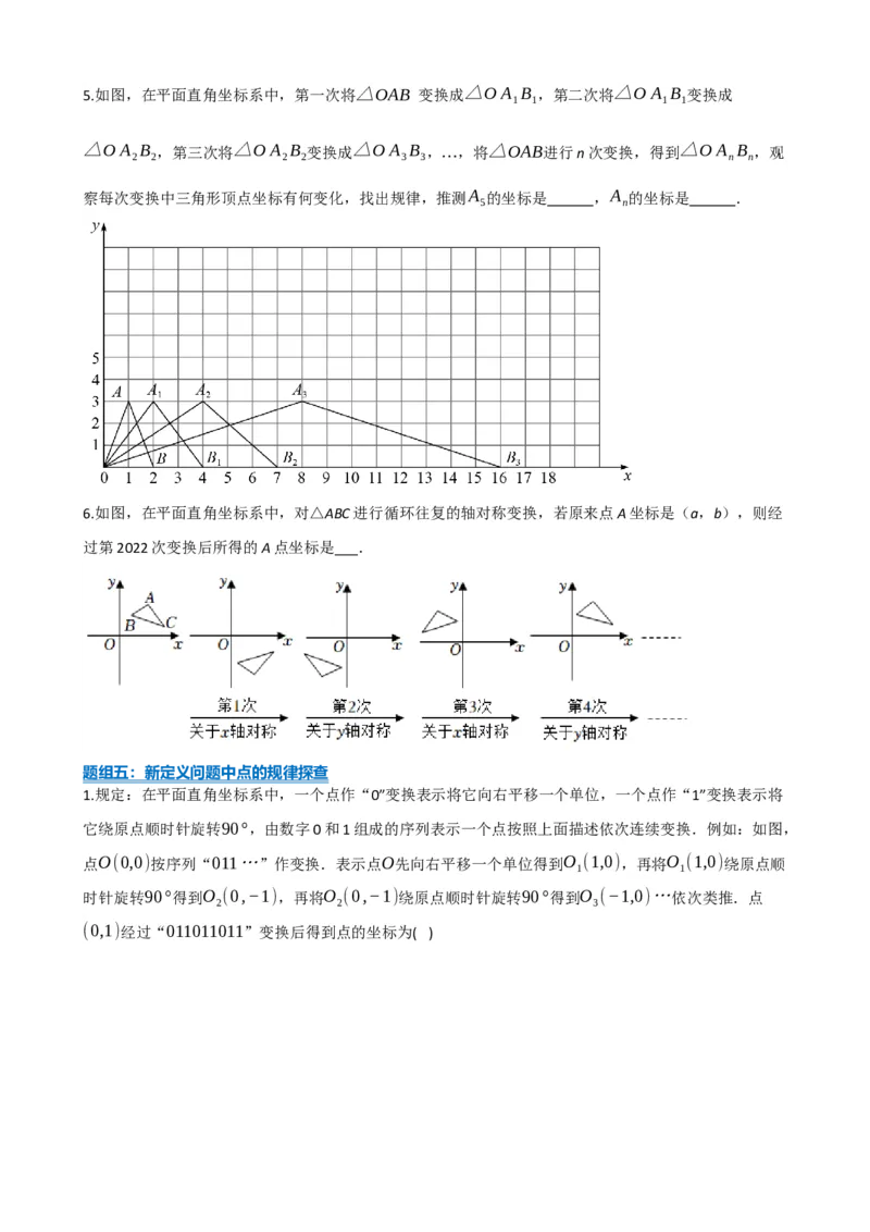 专题09函数与平面直角坐标系（原卷版）_中考数学一轮复习word_原卷版