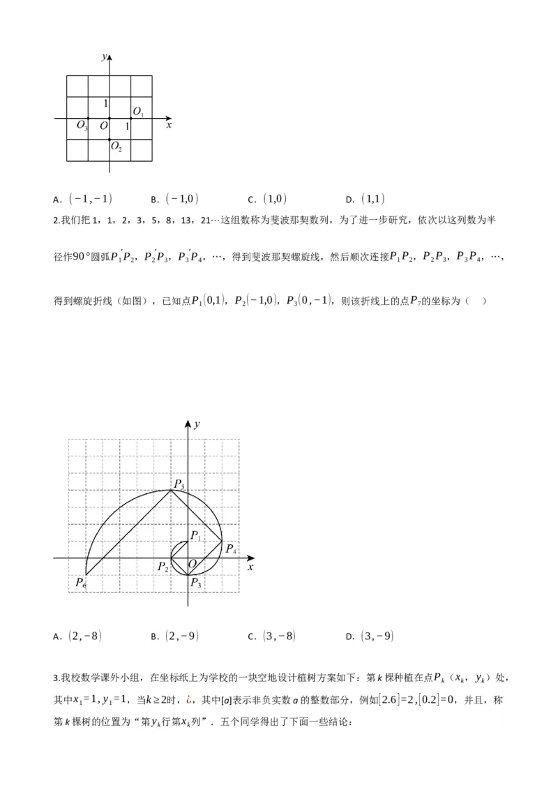 专题09函数与平面直角坐标系（原卷版）_中考数学一轮复习word_原卷版