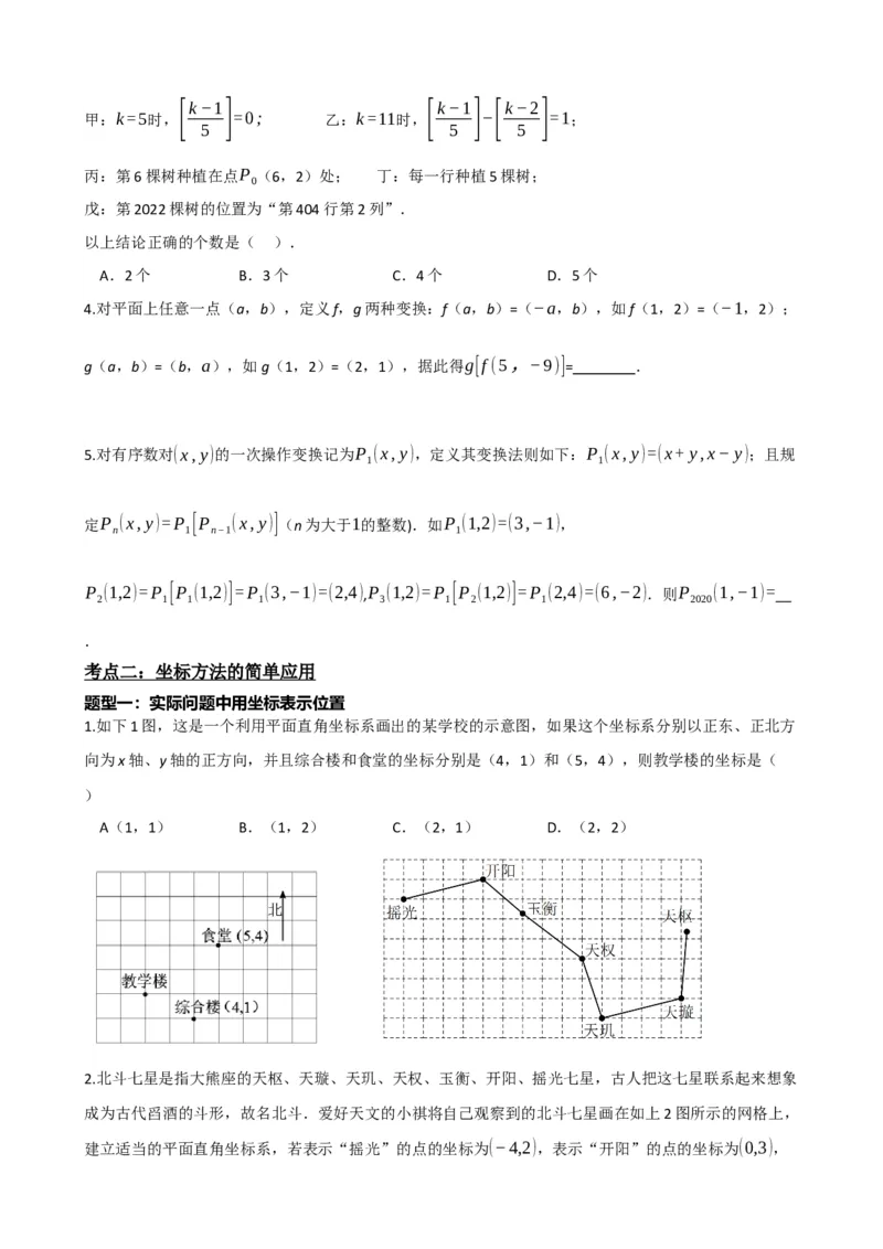 专题09函数与平面直角坐标系（原卷版）_中考数学一轮复习word_原卷版