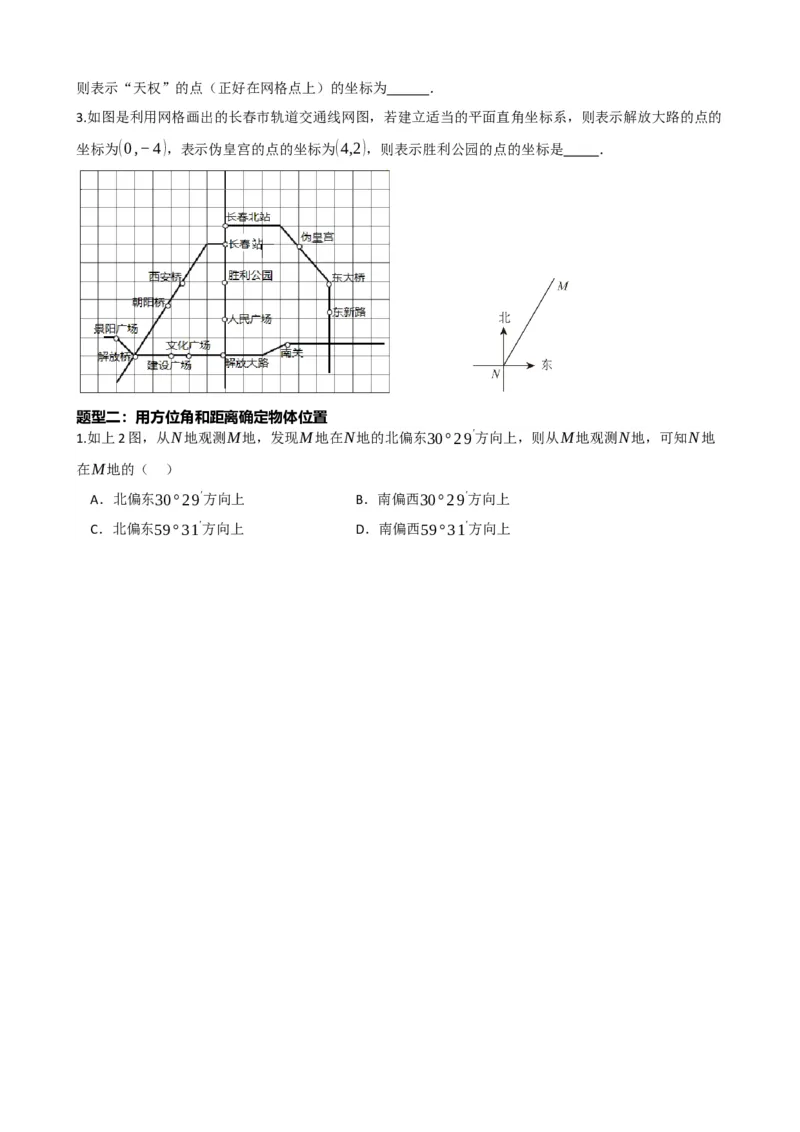 专题09函数与平面直角坐标系（原卷版）_中考数学一轮复习word_原卷版