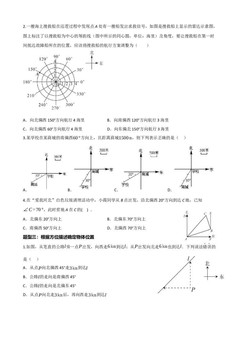 专题09函数与平面直角坐标系（原卷版）_中考数学一轮复习word_原卷版