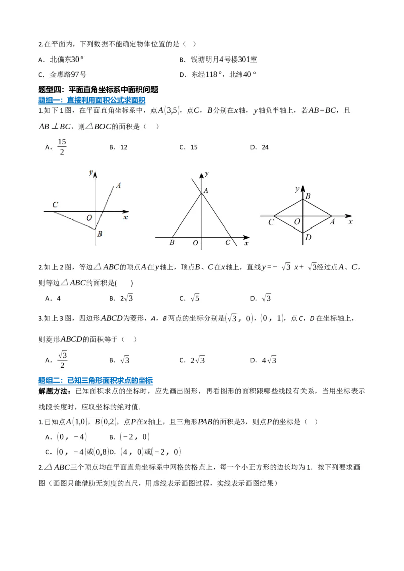 专题09函数与平面直角坐标系（原卷版）_中考数学一轮复习word_原卷版
