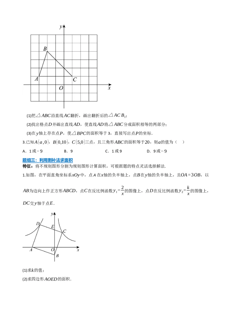 专题09函数与平面直角坐标系（原卷版）_中考数学一轮复习word_原卷版