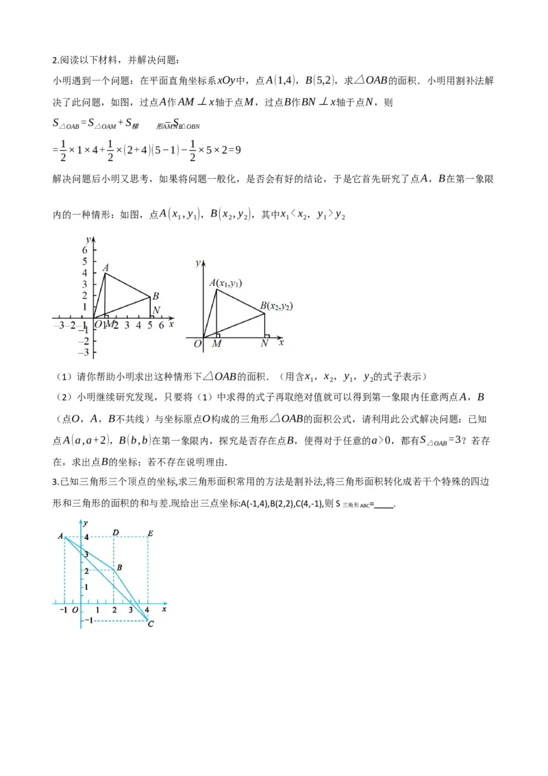 专题09函数与平面直角坐标系（原卷版）_中考数学一轮复习word_原卷版