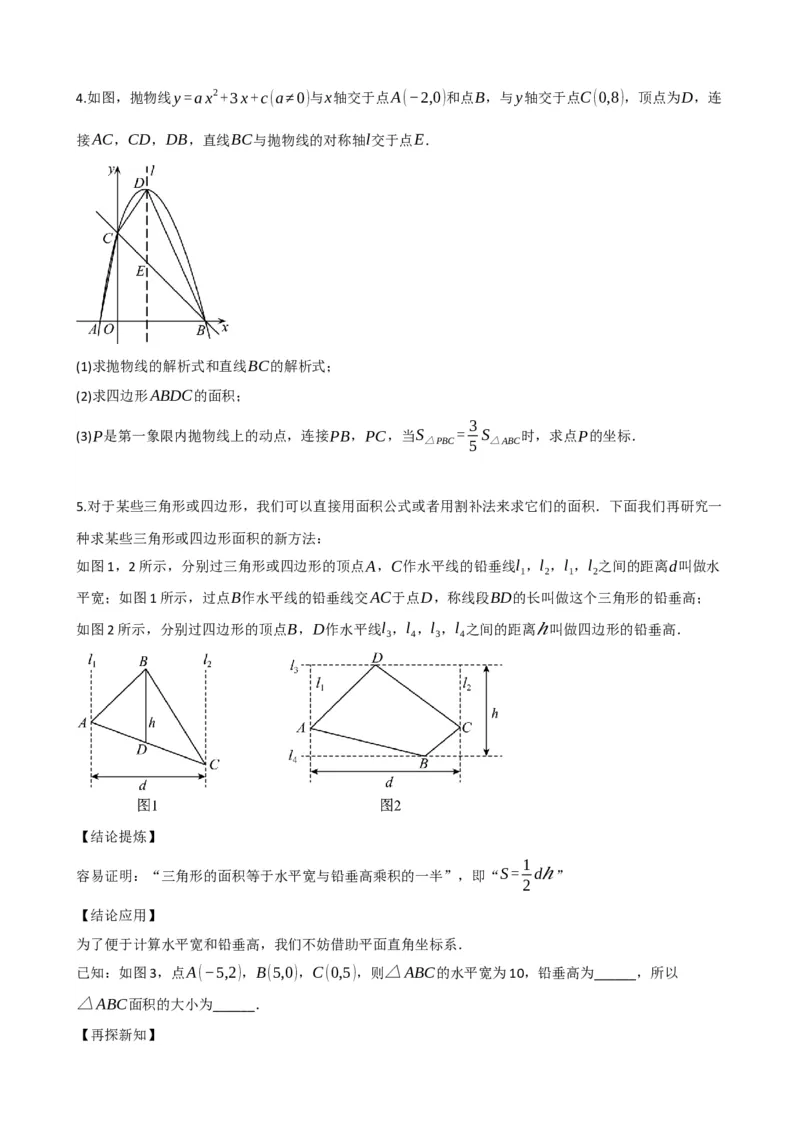 专题09函数与平面直角坐标系（原卷版）_中考数学一轮复习word_原卷版