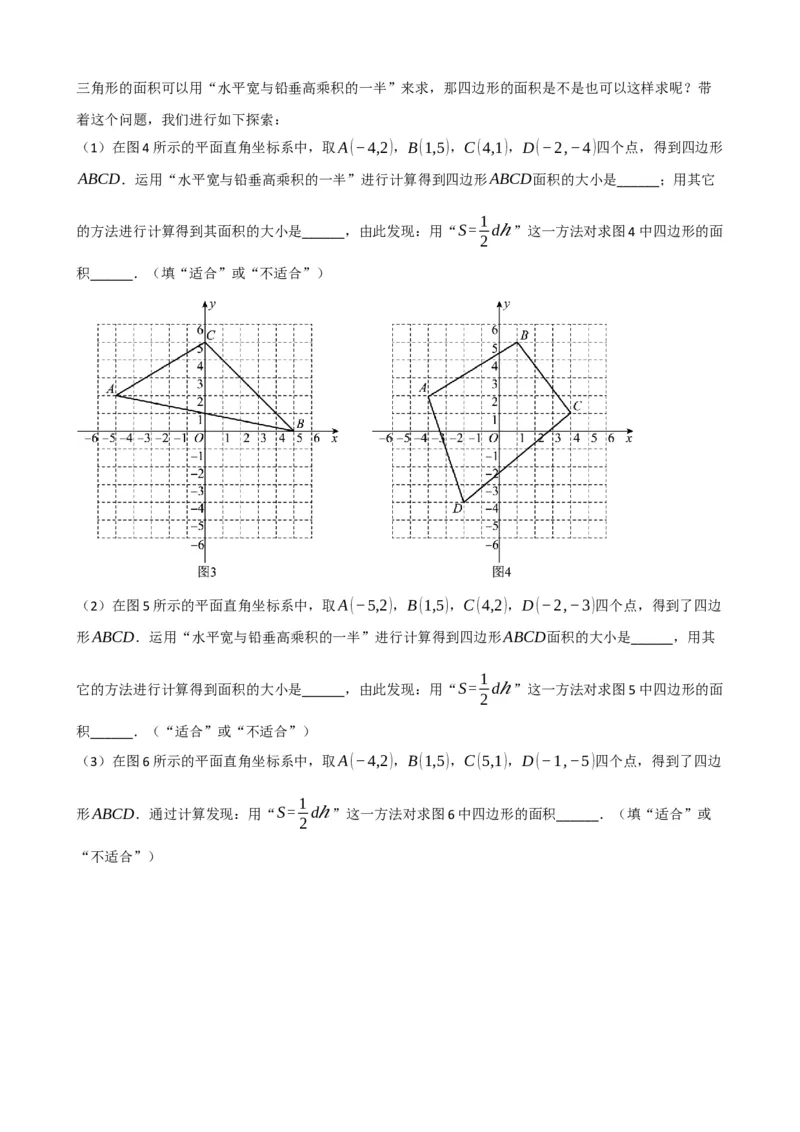 专题09函数与平面直角坐标系（原卷版）_中考数学一轮复习word_原卷版