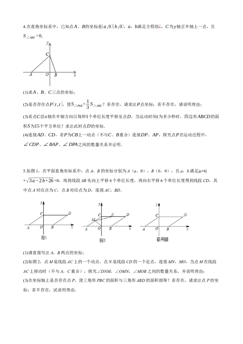 专题09函数与平面直角坐标系（原卷版）_中考数学一轮复习word_原卷版