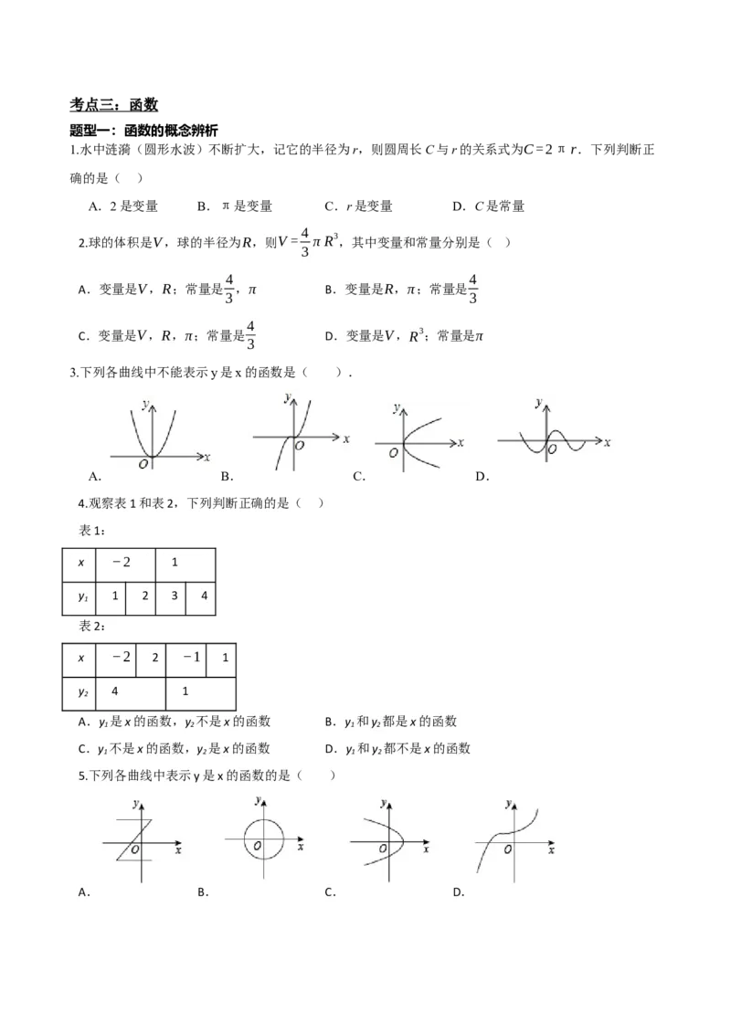 专题09函数与平面直角坐标系（原卷版）_中考数学一轮复习word_原卷版