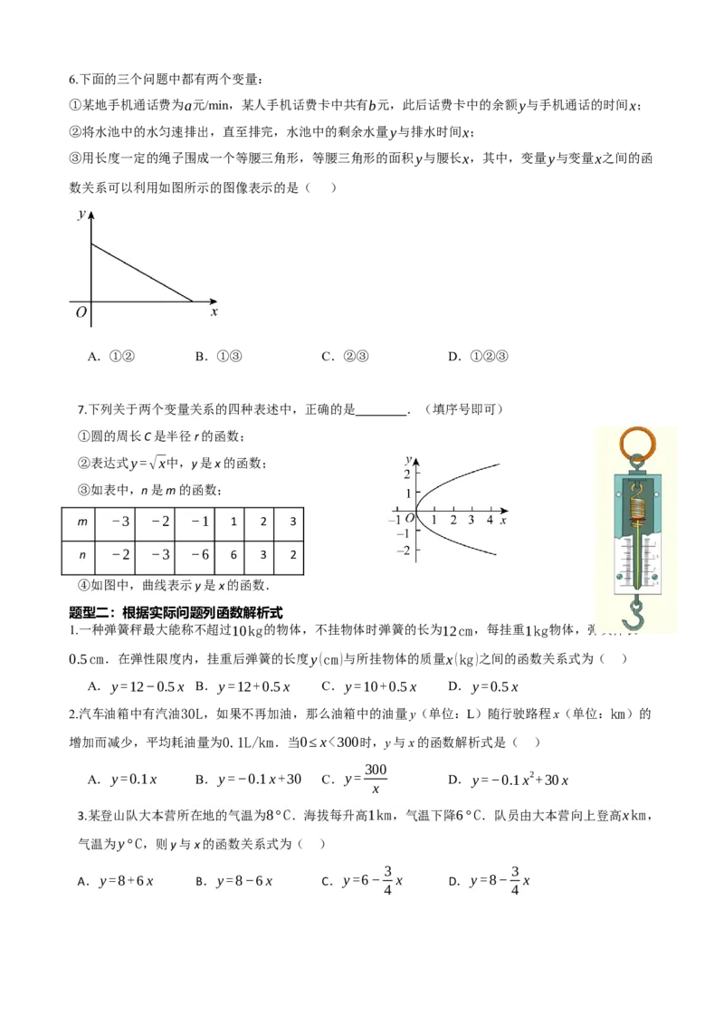 专题09函数与平面直角坐标系（原卷版）_中考数学一轮复习word_原卷版