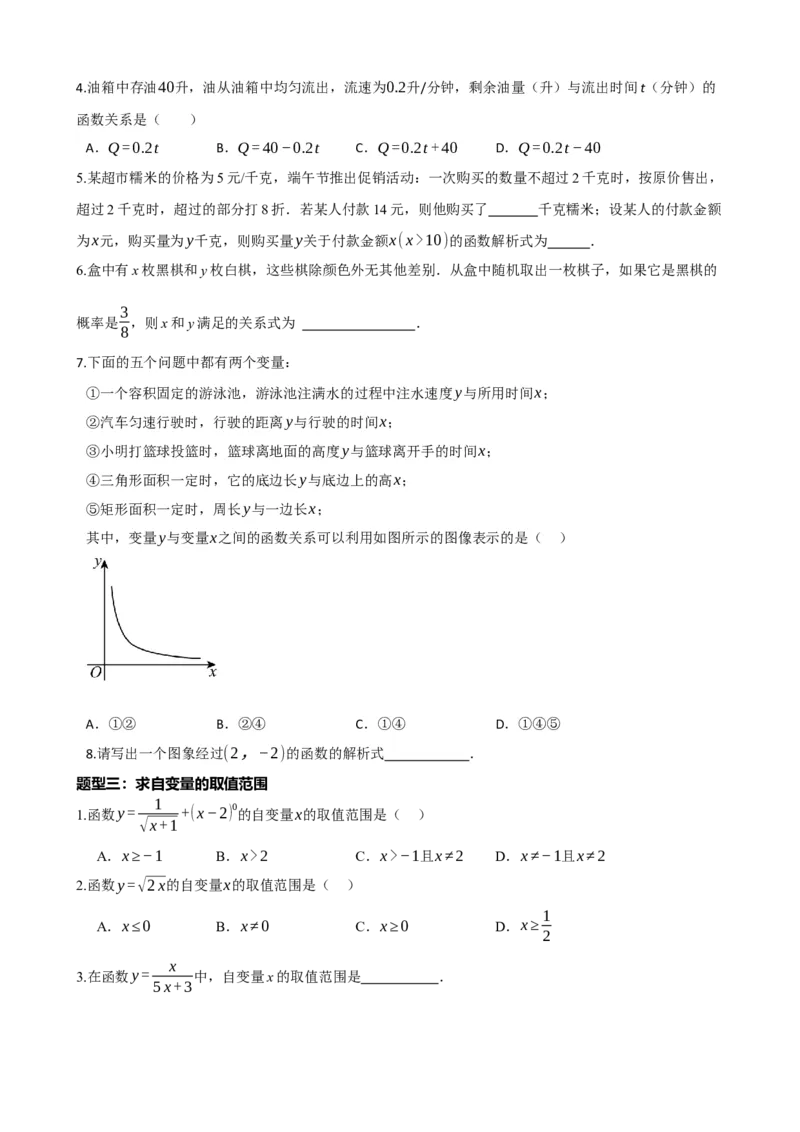 专题09函数与平面直角坐标系（原卷版）_中考数学一轮复习word_原卷版