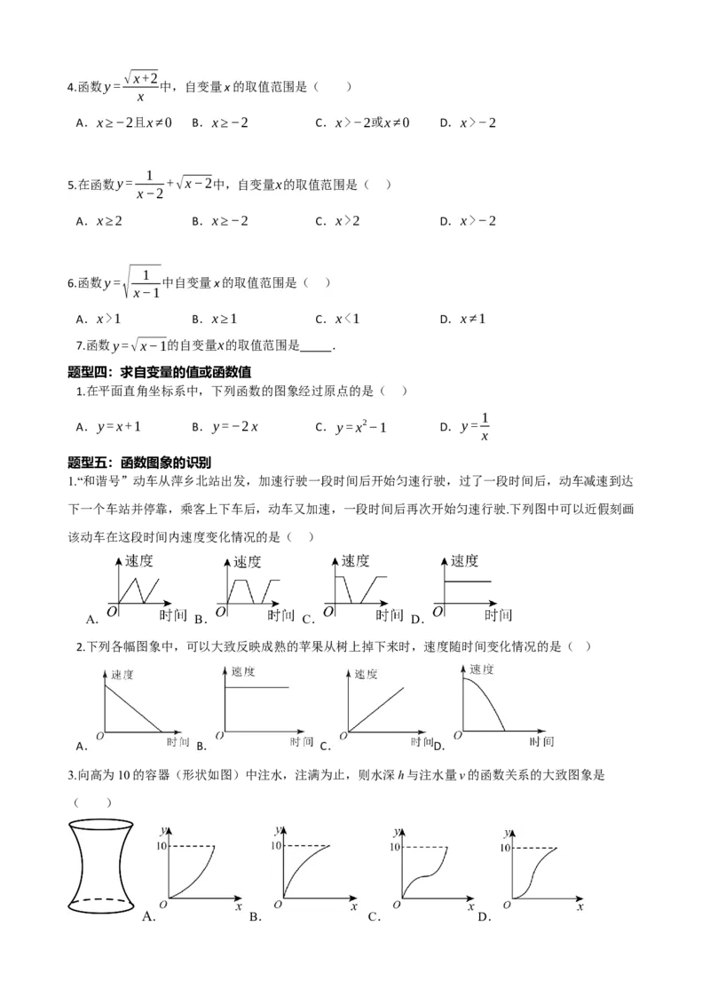 专题09函数与平面直角坐标系（原卷版）_中考数学一轮复习word_原卷版