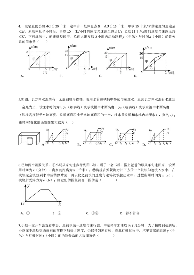 专题09函数与平面直角坐标系（原卷版）_中考数学一轮复习word_原卷版