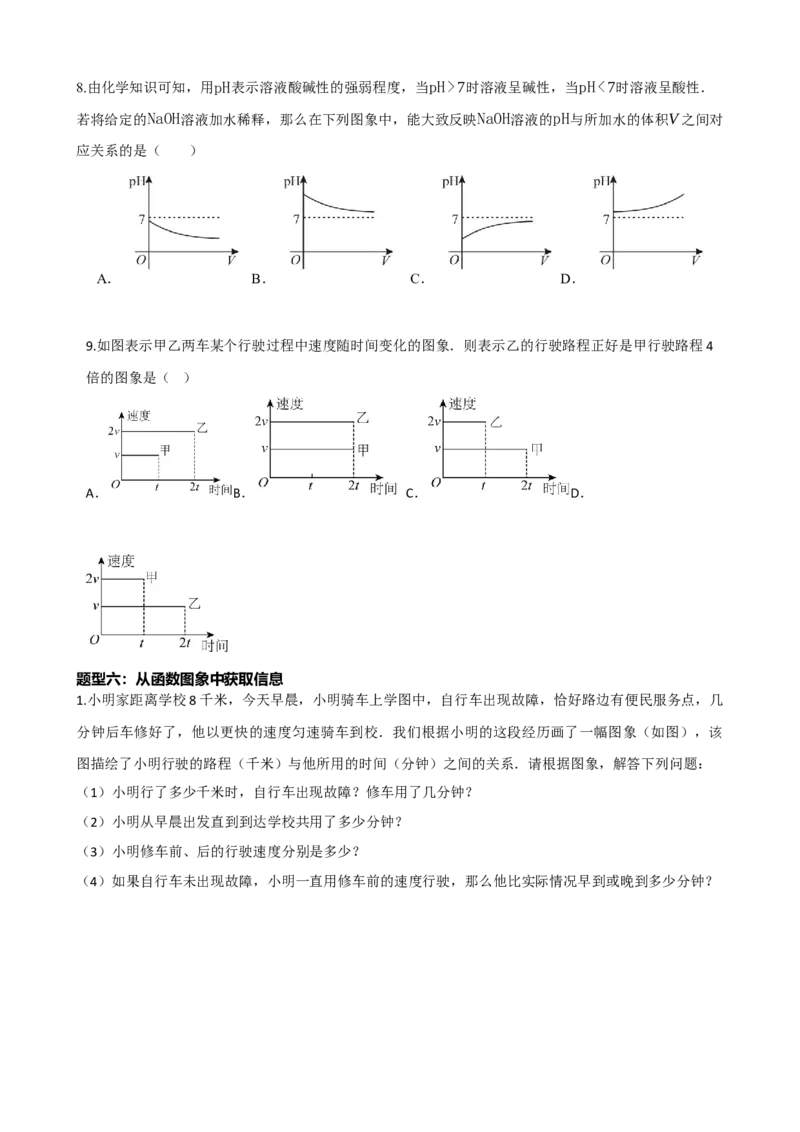 专题09函数与平面直角坐标系（原卷版）_中考数学一轮复习word_原卷版