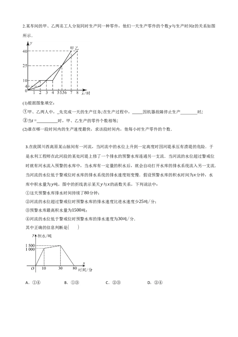 专题09函数与平面直角坐标系（原卷版）_中考数学一轮复习word_原卷版
