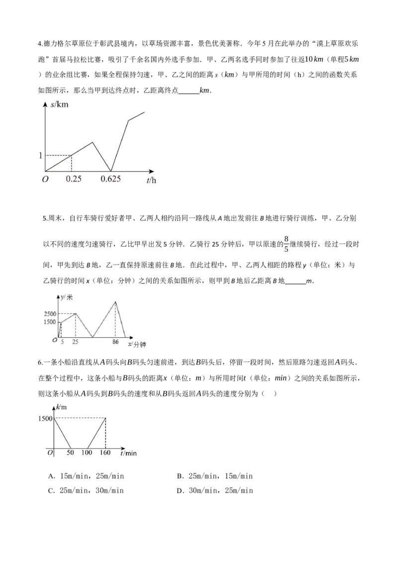 专题09函数与平面直角坐标系（原卷版）_中考数学一轮复习word_原卷版