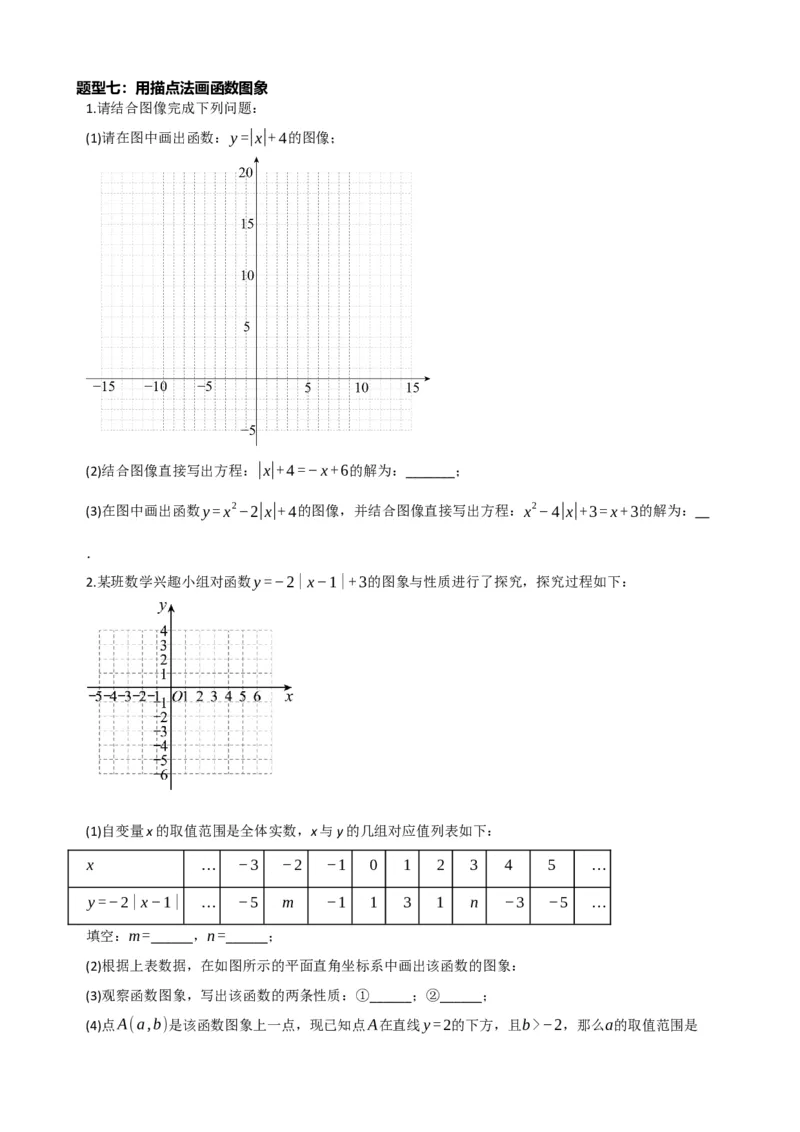 专题09函数与平面直角坐标系（原卷版）_中考数学一轮复习word_原卷版