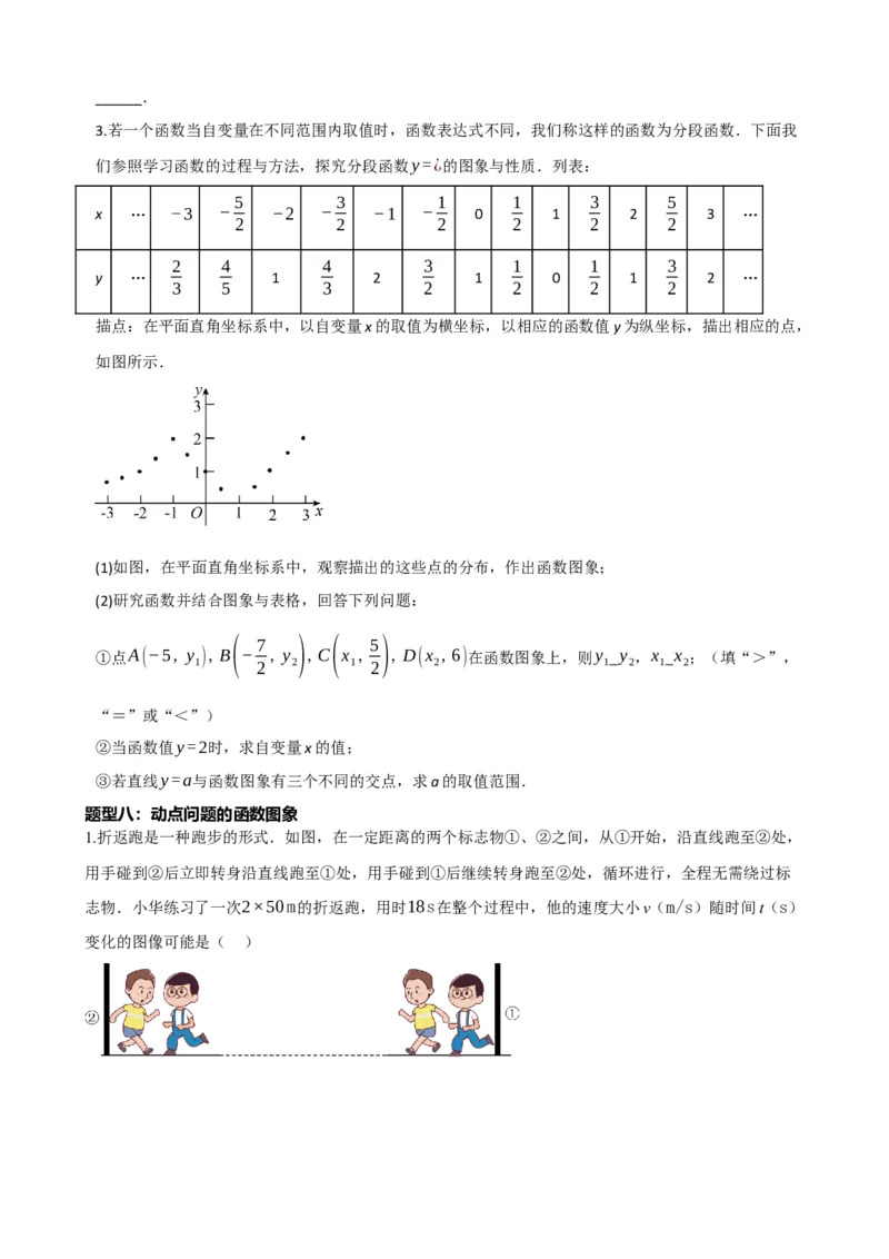 专题09函数与平面直角坐标系（原卷版）_中考数学一轮复习word_原卷版