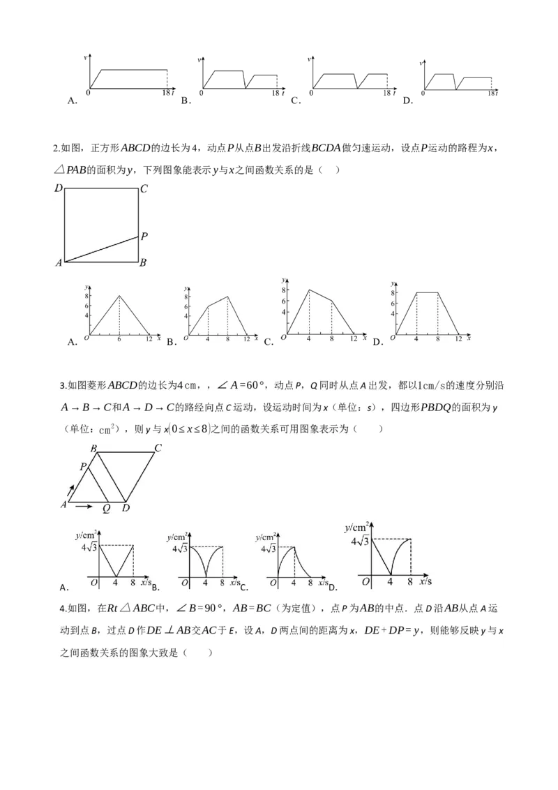 专题09函数与平面直角坐标系（原卷版）_中考数学一轮复习word_原卷版