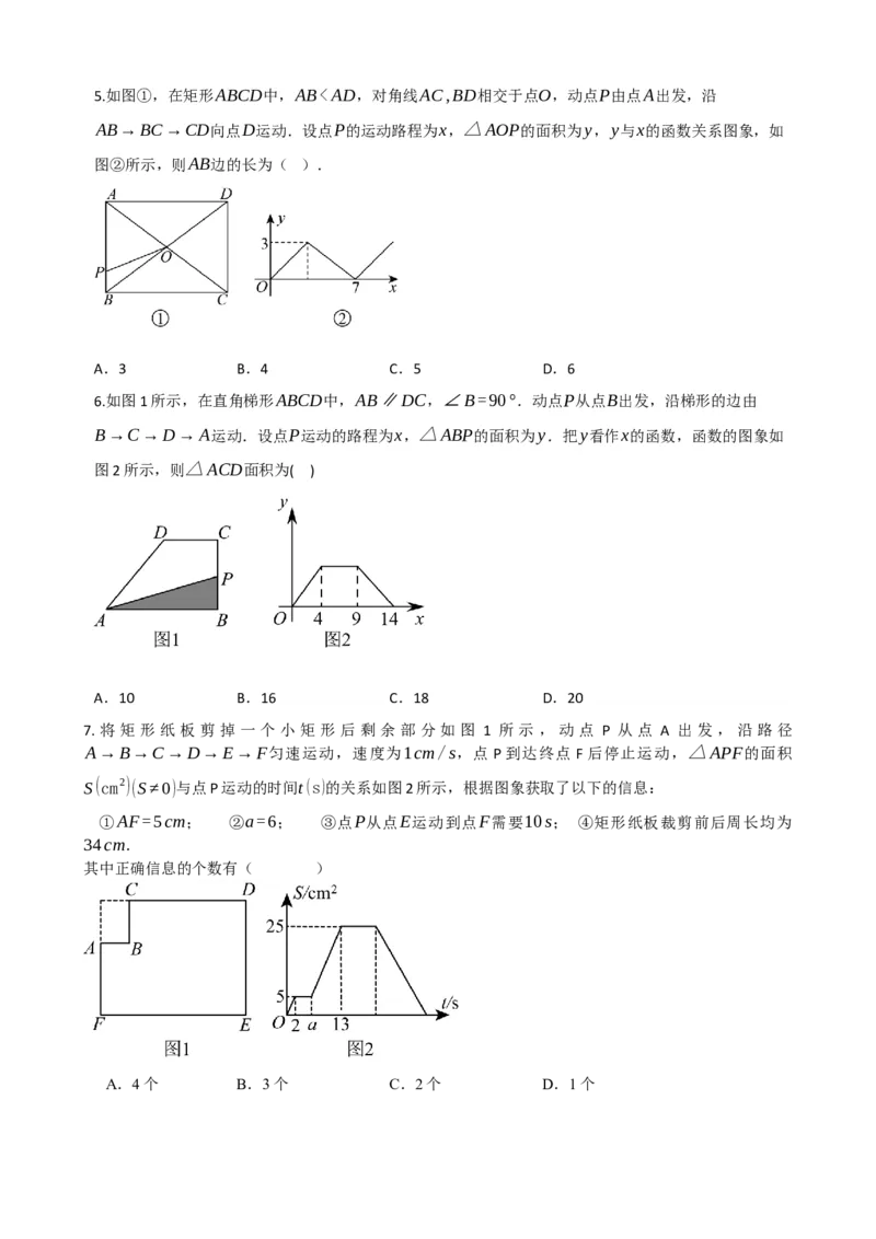 专题09函数与平面直角坐标系（原卷版）_中考数学一轮复习word_原卷版