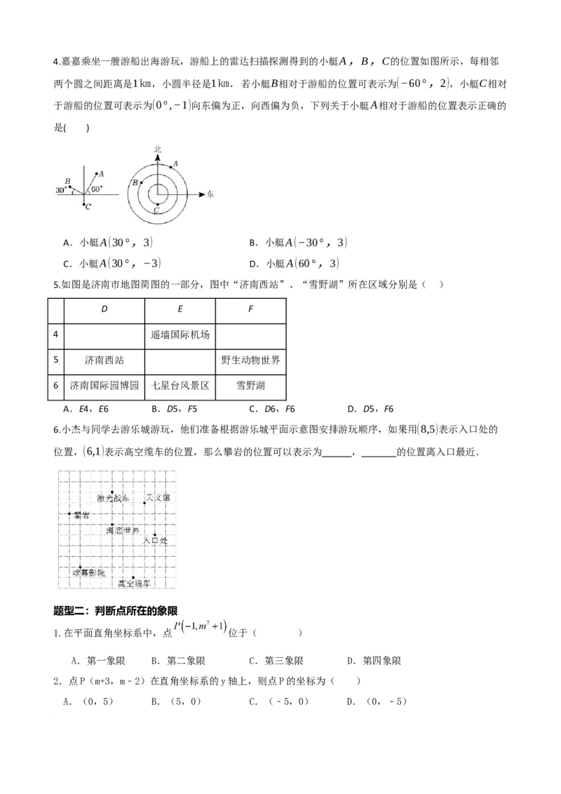 专题09函数与平面直角坐标系（原卷版）_中考数学一轮复习word_原卷版