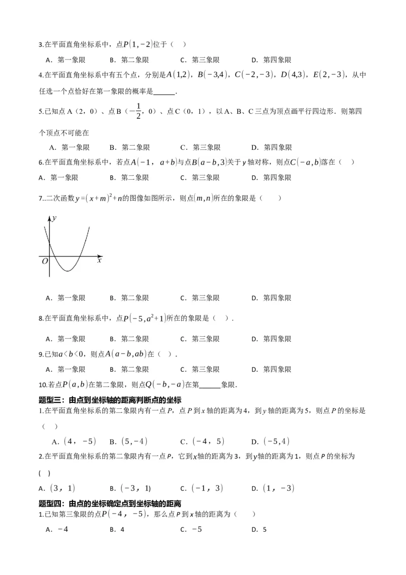 专题09函数与平面直角坐标系（原卷版）_中考数学一轮复习word_原卷版