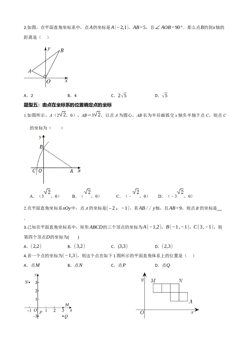 专题09函数与平面直角坐标系（原卷版）_中考数学一轮复习word_原卷版