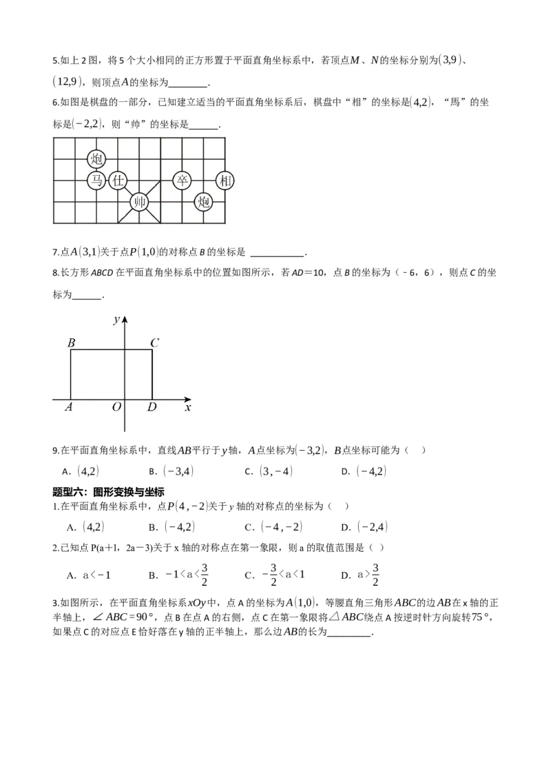 专题09函数与平面直角坐标系（原卷版）_中考数学一轮复习word_原卷版