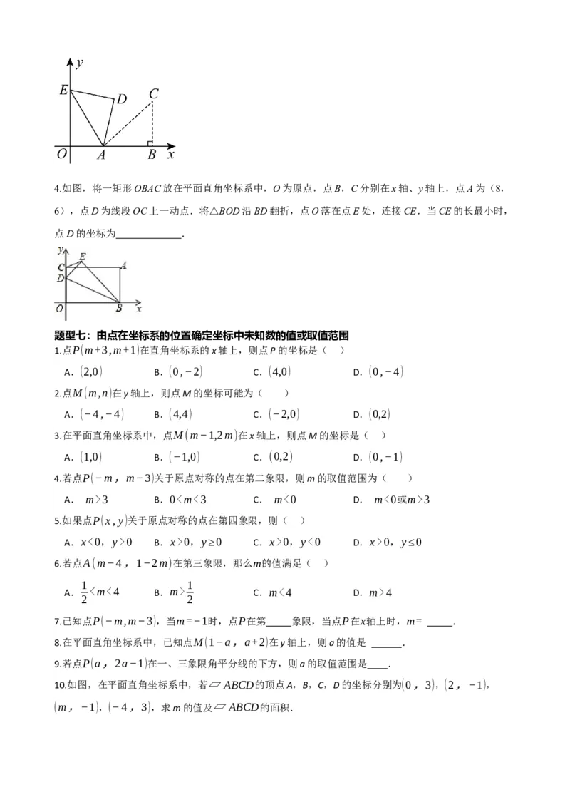 专题09函数与平面直角坐标系（原卷版）_中考数学一轮复习word_原卷版