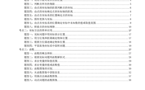 专题09函数与平面直角坐标系（原卷版）_中考数学一轮复习word_原卷版