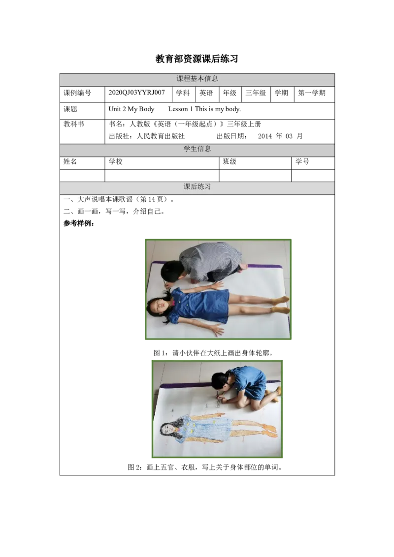 0915三年级英语（人教版）《Unit+2+My+Body》(第一课时)-练习题_26春四年级上下册人教版_四上英语合集人教版PEP英语四年级上册新教材（教学视频+课件+动画+音频+练习+教案）_17练习资料