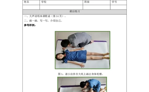 0915三年级英语（人教版）《Unit+2+My+Body》(第一课时)-练习题_26春四年级上下册人教版_四上英语合集人教版PEP英语四年级上册新教材（教学视频+课件+动画+音频+练习+教案）_17练习资料