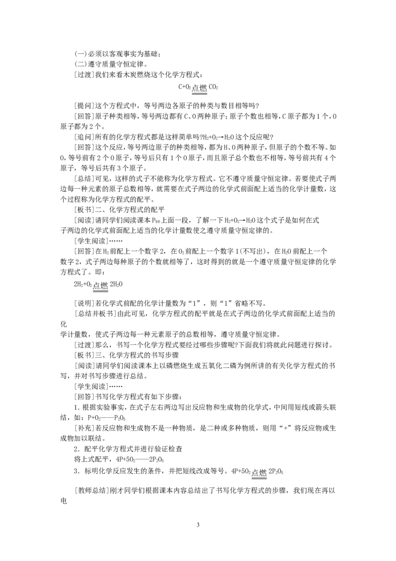 示范教案（第五单元课题2如何正确书写化学方程式）_初中化学_01.人教版初中化学_01.初中化学课件PPT--教案--试题_初中化学全套_化学教案
