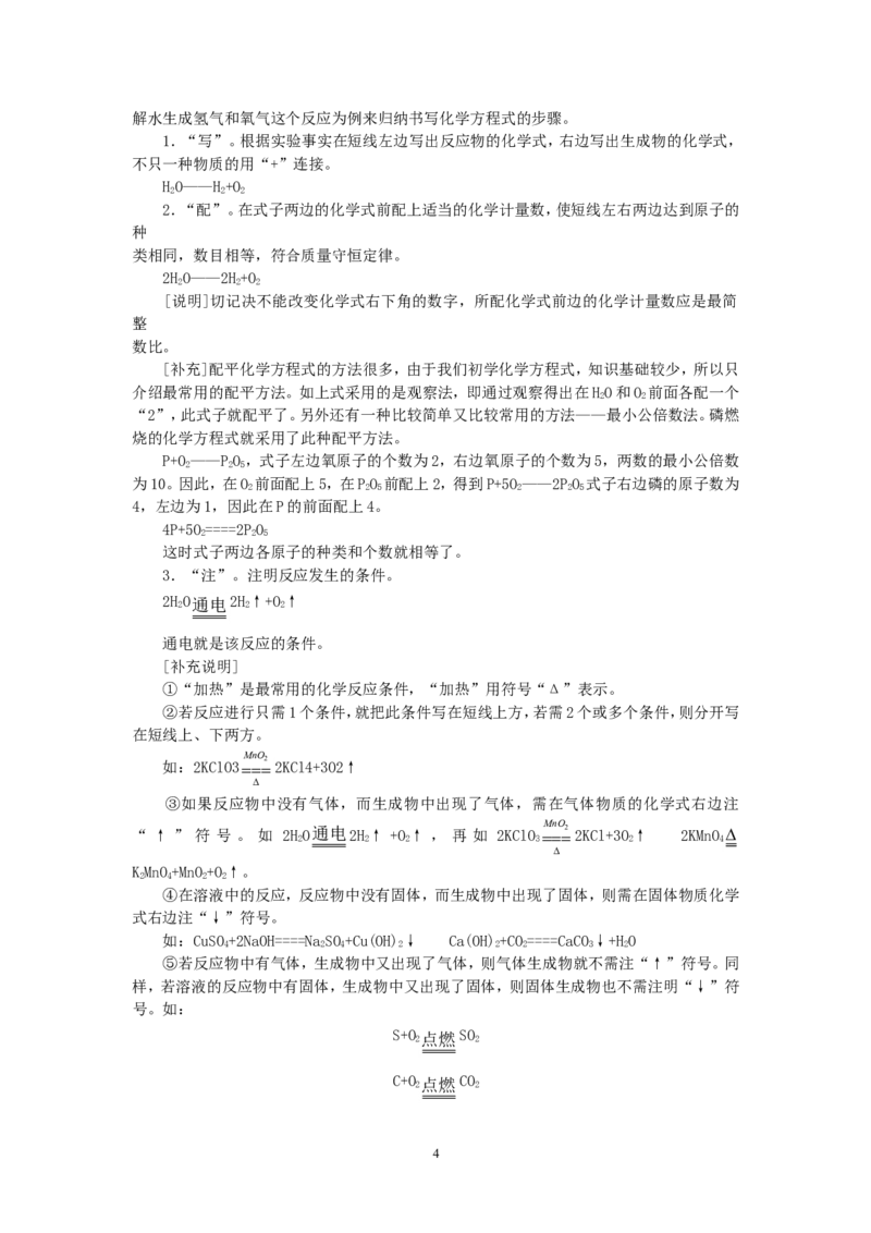 示范教案（第五单元课题2如何正确书写化学方程式）_初中化学_01.人教版初中化学_01.初中化学课件PPT--教案--试题_初中化学全套_化学教案