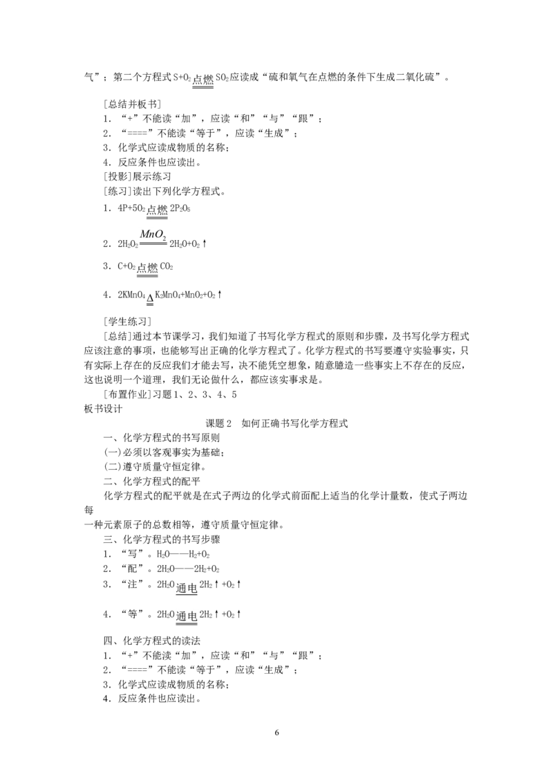 示范教案（第五单元课题2如何正确书写化学方程式）_初中化学_01.人教版初中化学_01.初中化学课件PPT--教案--试题_初中化学全套_化学教案