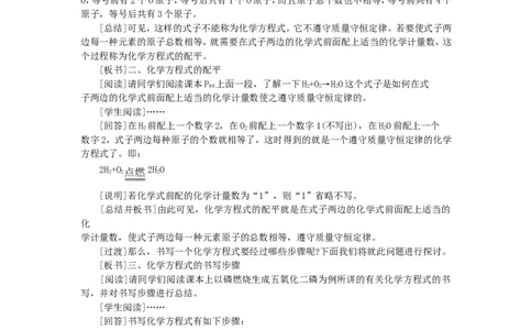 示范教案（第五单元课题2如何正确书写化学方程式）_初中化学_01.人教版初中化学_01.初中化学课件PPT--教案--试题_初中化学全套_化学教案