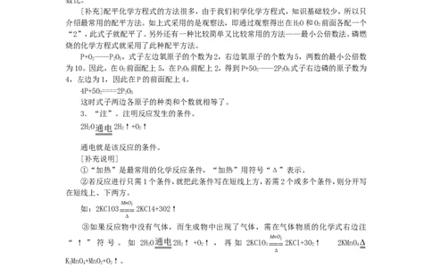 示范教案（第五单元课题2如何正确书写化学方程式）_初中化学_01.人教版初中化学_01.初中化学课件PPT--教案--试题_初中化学全套_化学教案