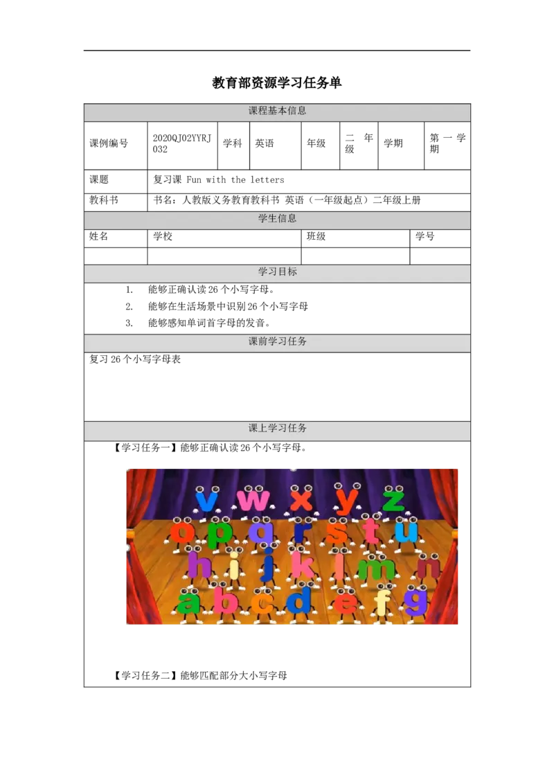 1218二年级英语(人教版)Fun+with+the+Letters-3学习任务单_26春四年级上下册人教版_四上英语合集人教版PEP英语四年级上册新教材（教学视频+课件+动画+音频+练习+教案）_17练习资料